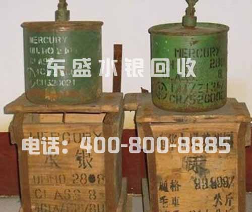 南通水銀回收_汞回收_南通廢汞回收_水銀回收價(jià)格
