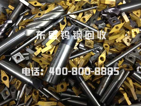 如東鎢鋼銑刀回收_啟東廢鎢鋼回收_如皋廢銑刀回收